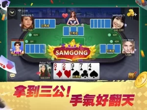 三公扑克牌是一款在亚洲尤其是中国地区非常流行的扑克游戏